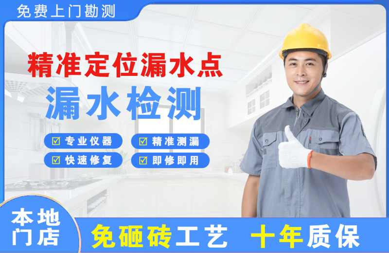 吉首精准测漏点