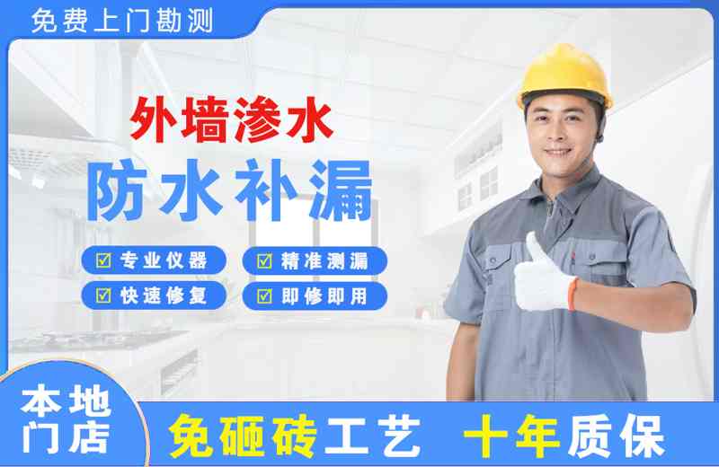 吉首外墙渗水维修